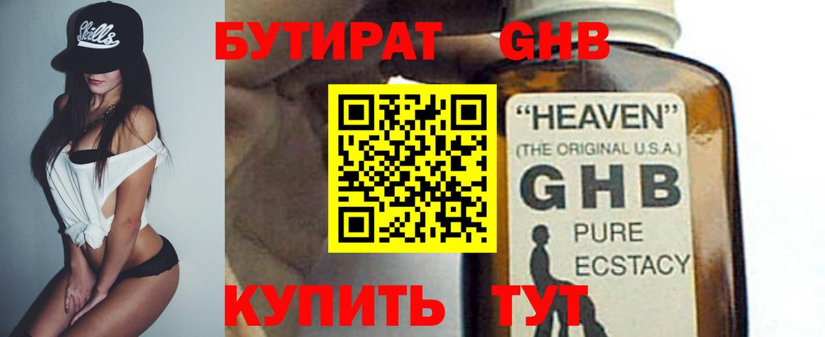 БУТИРАТ  Бутират BDO 33%  Вход с VPN  Улан-Удэ 