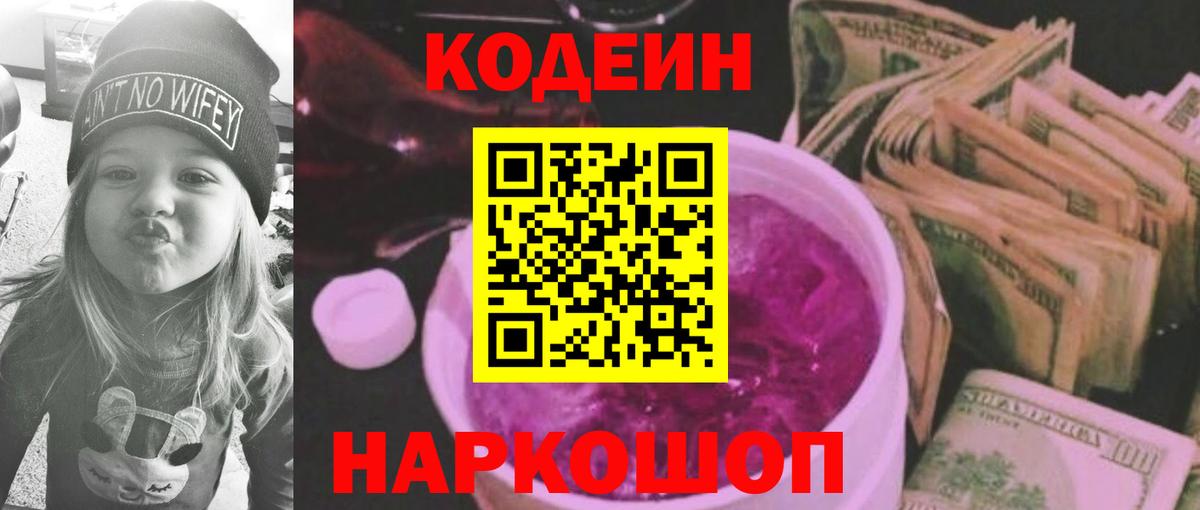 Улан-Удэ  Кодеин напиток Lean (лин)  Вход с VPN 