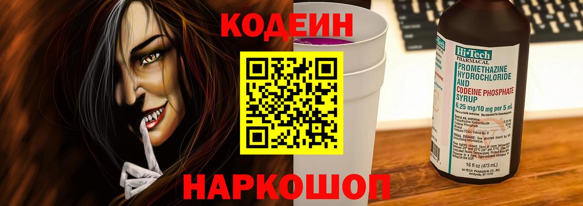 Кодеиновый сироп Lean Purple Drank Улан-Удэ