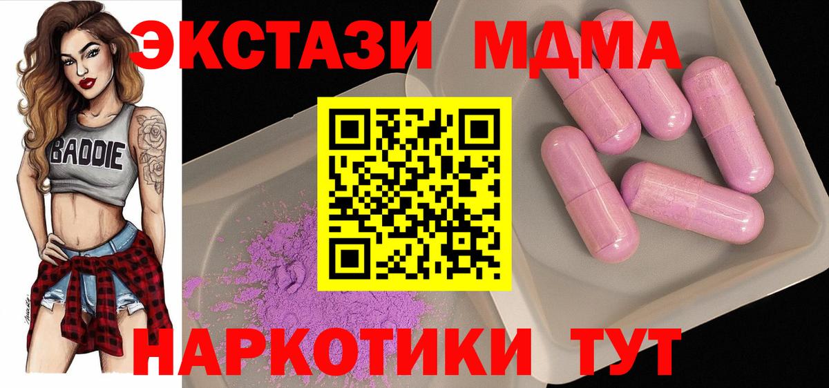 МДМА  MDMA crystal  Вход с VPN  MDMA молли  Улан-Удэ 