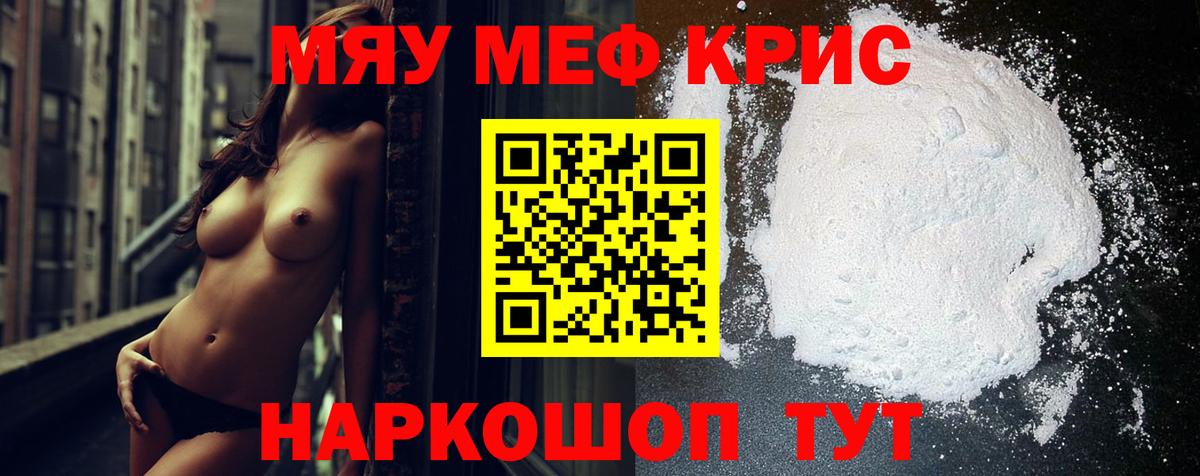 Меф мука Улан-Удэ