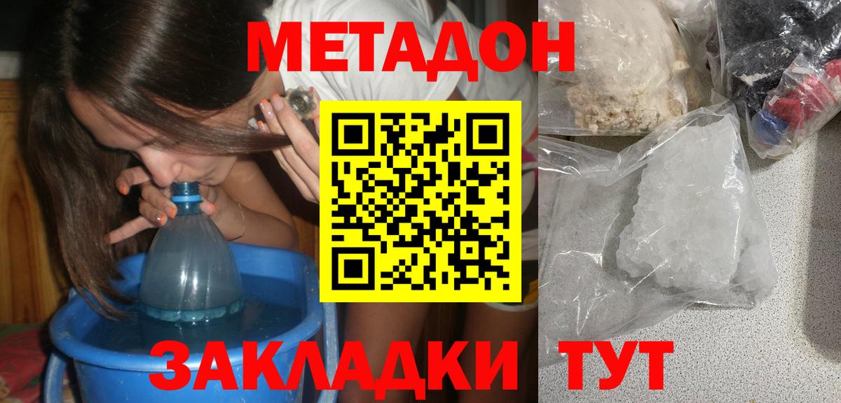 МЕТАДОН кристалл Улан-Удэ